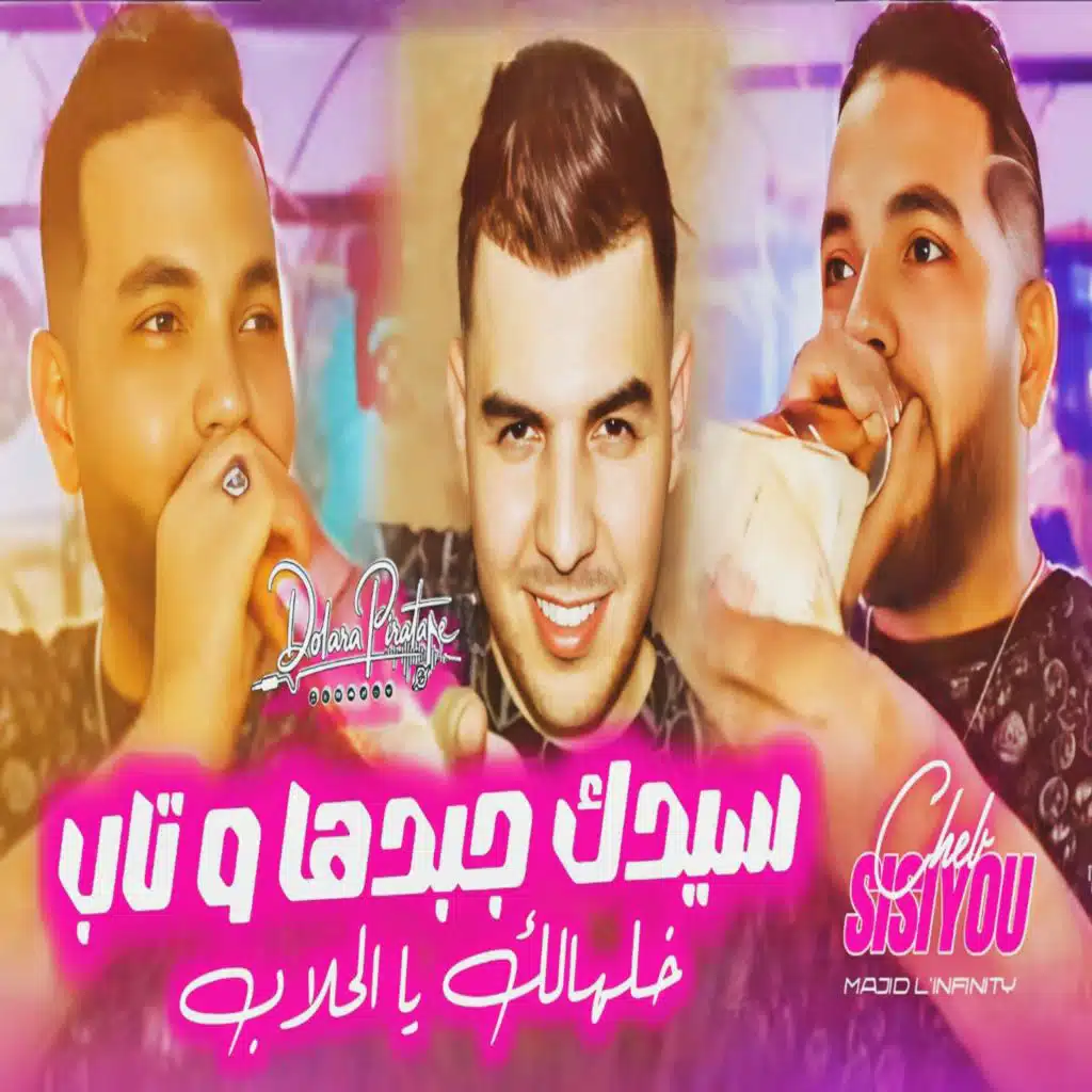 الشاب سيسيو