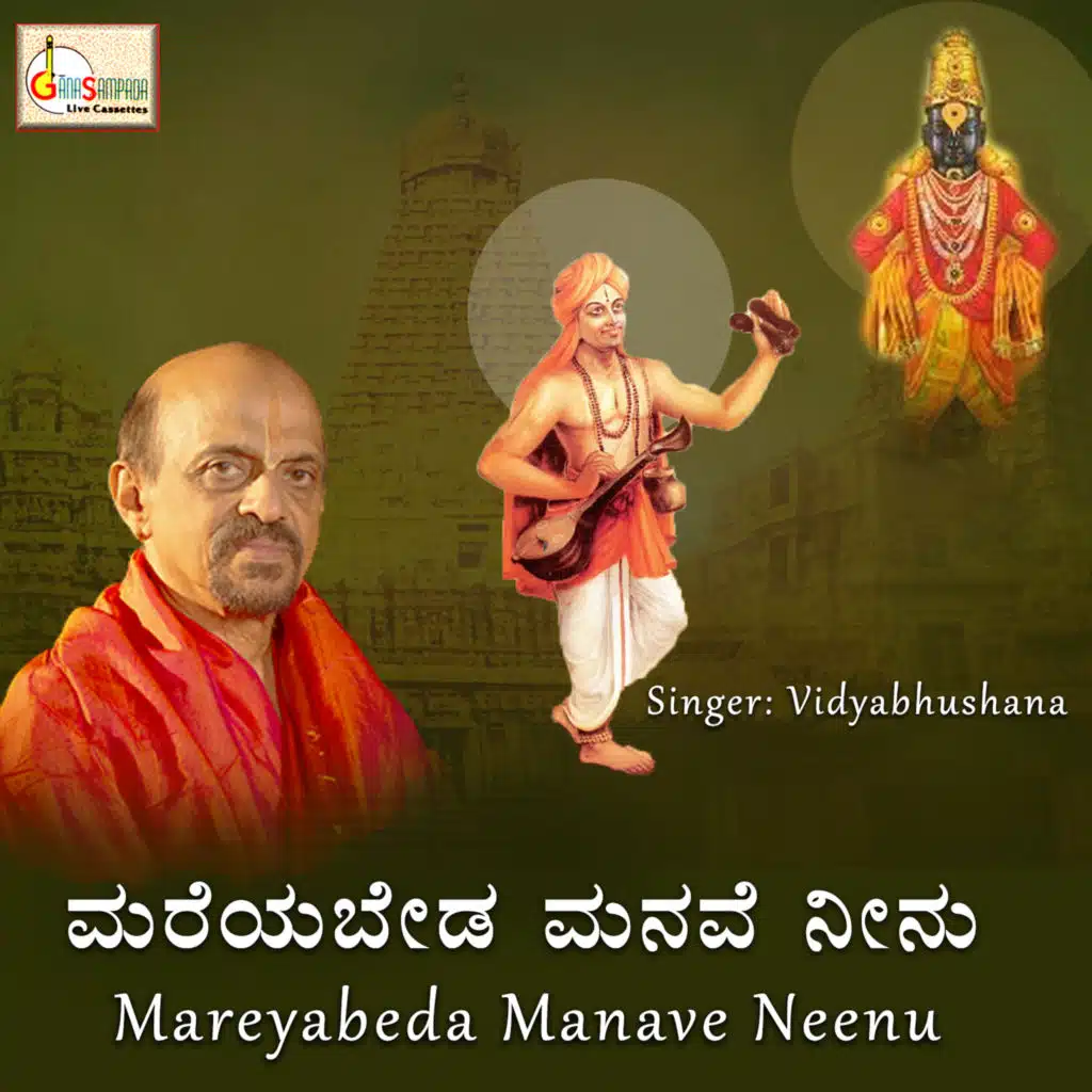 Vidyabhushana