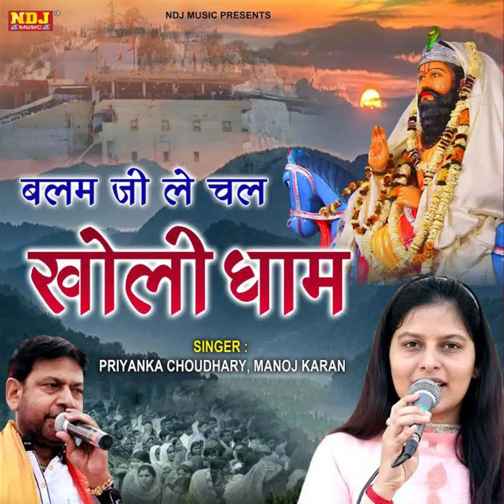 Manoj Karna & Priyanka Chaudhary