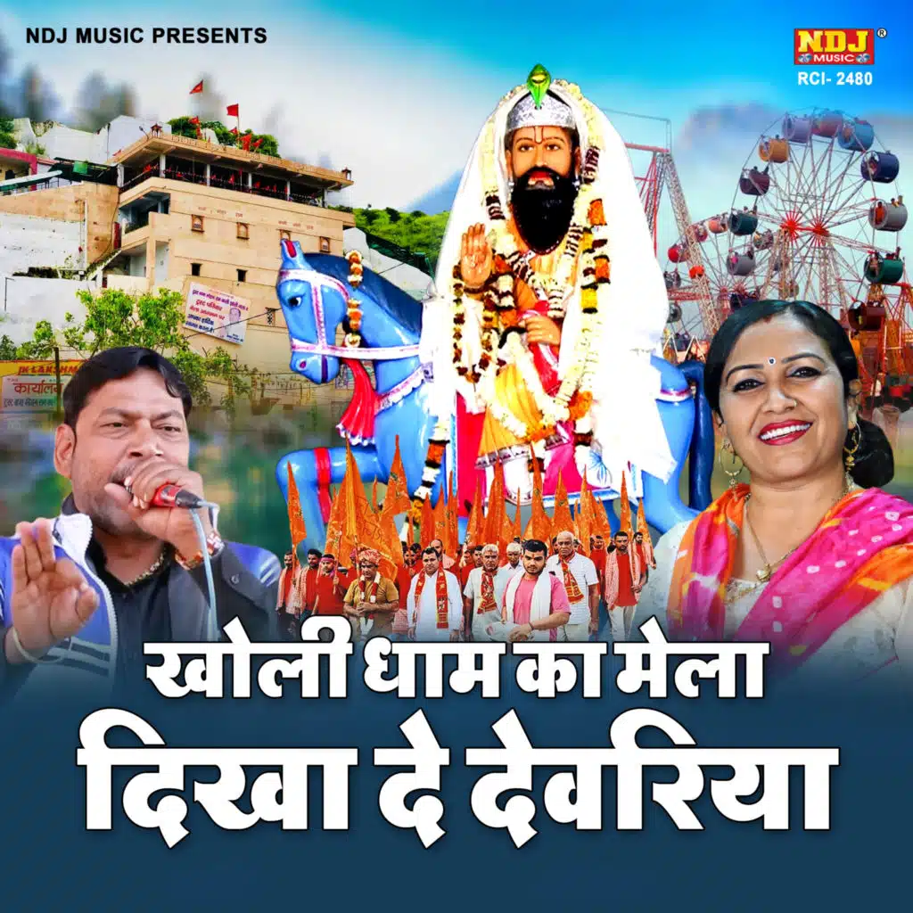 Kholi Dham Ka Mela Dikha De Dewariya