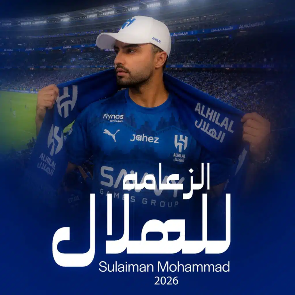 الزعامه للهلال