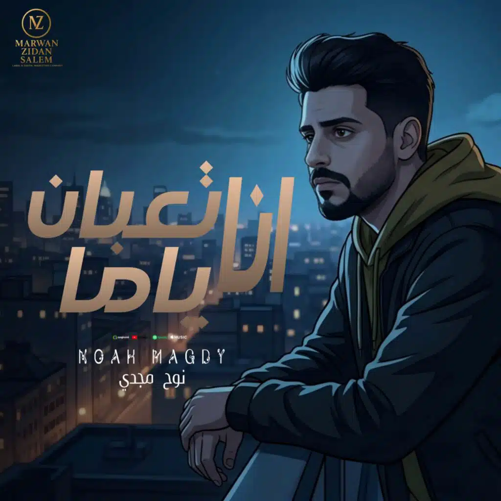 Noah Magdy - نوح مجدي