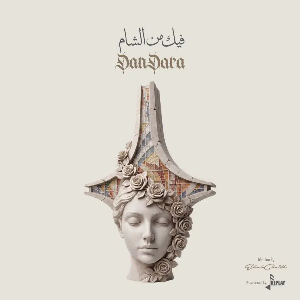 دندرة