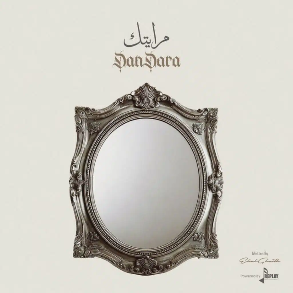 مرايتك