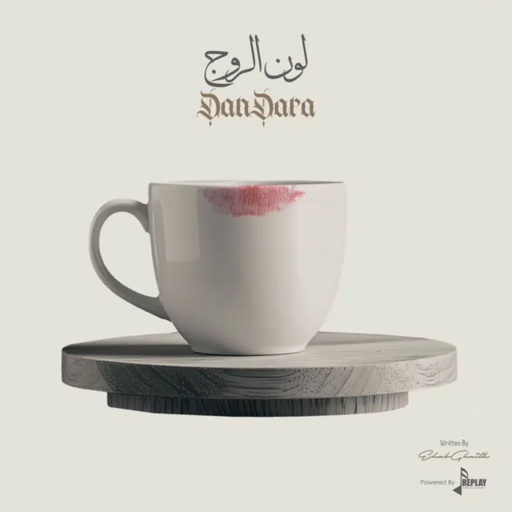 لون الروج