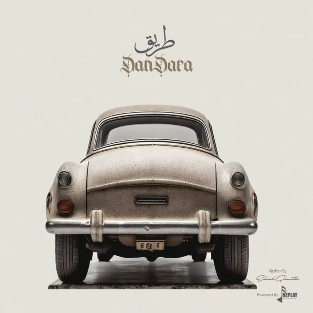 طريق
