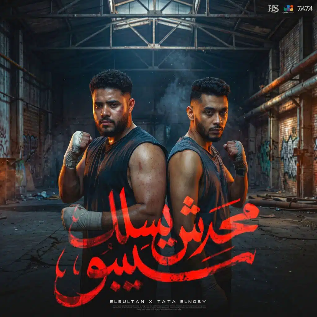 محدش يسلك سيبو