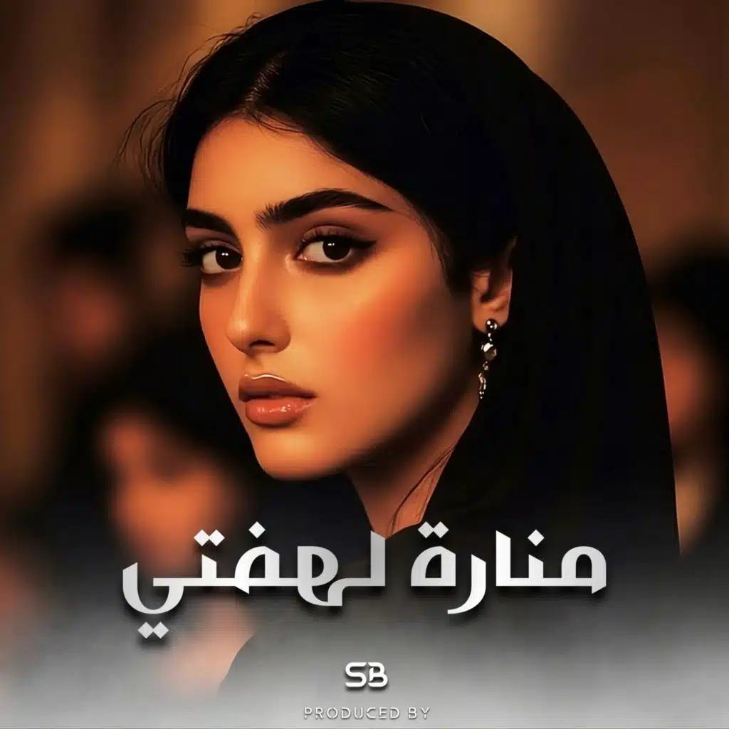 منارة لهفتي