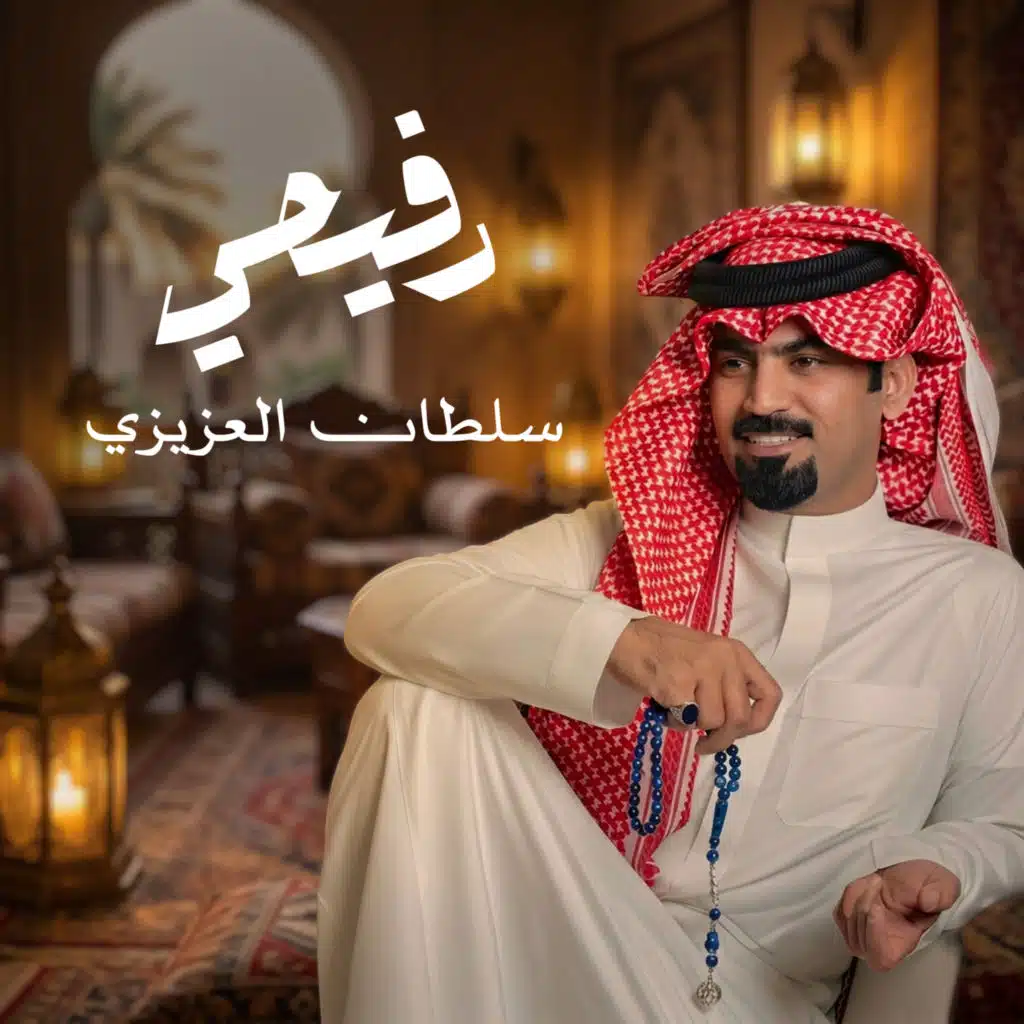 رفيحي