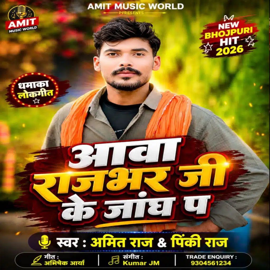 AMIT RAJ