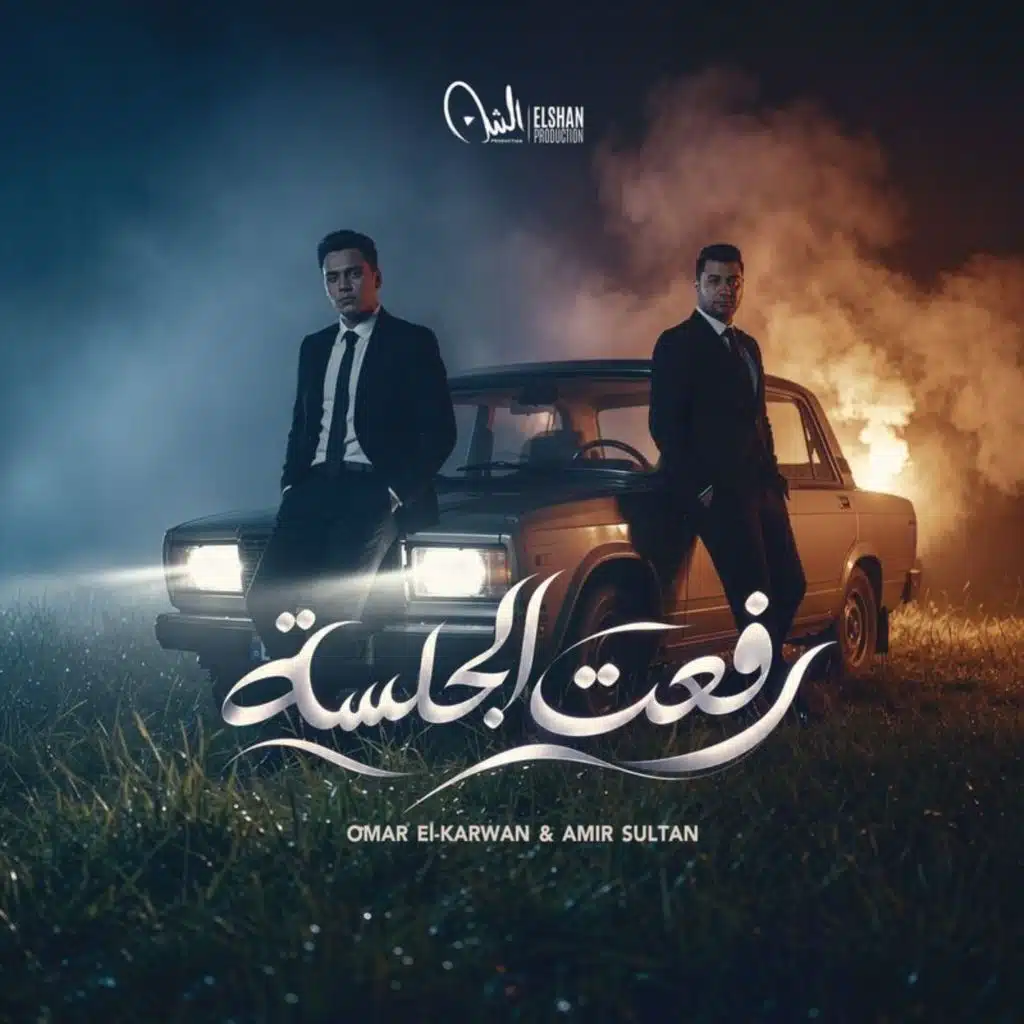 رفعت الجلسة