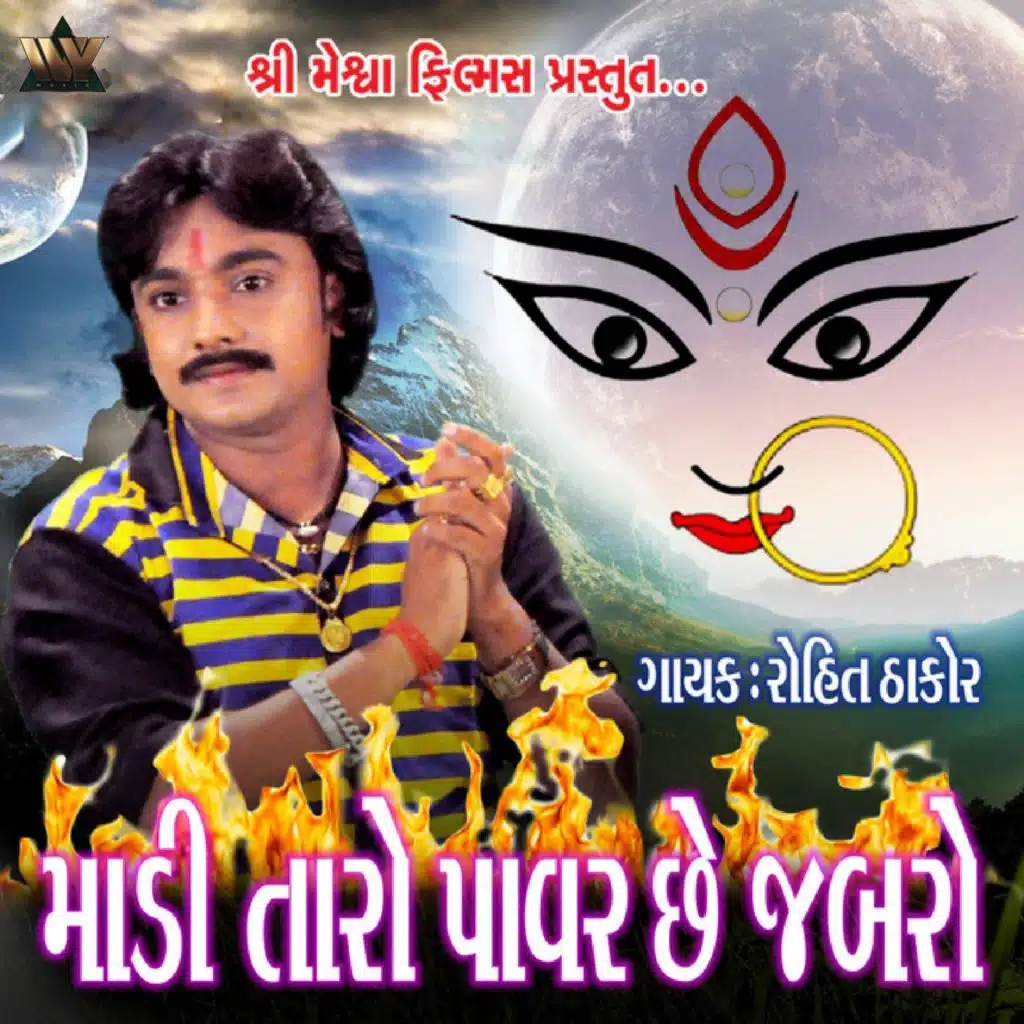 Madi Taro Power Chhe Jabro