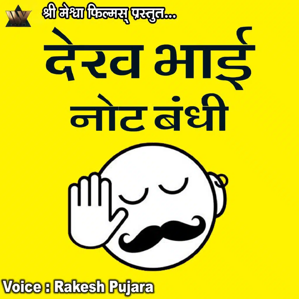 Dekh Bhai Note Bandhi