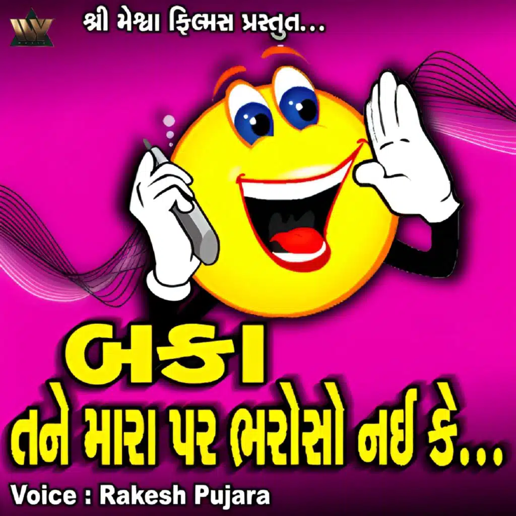 Baka Tane Mara Par Bharoso Nai Ke