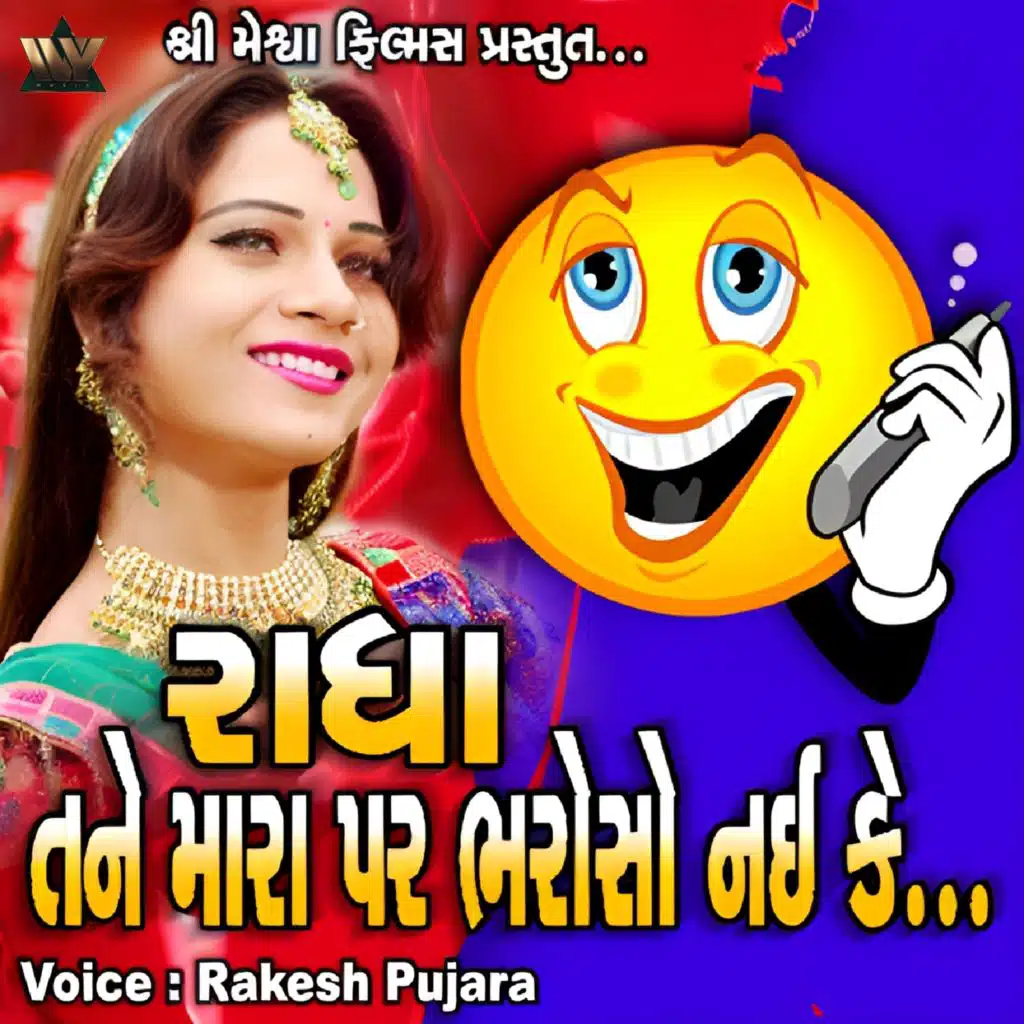 Radha Tane Mara Par Bharoso Nai Ke