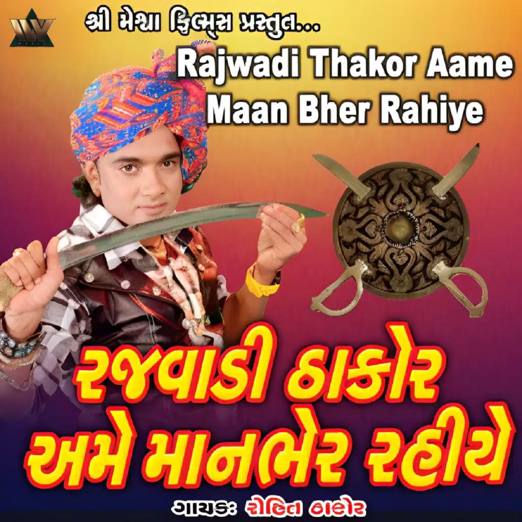 Rajwadi Thakor Aame Maan Bher Rahiye