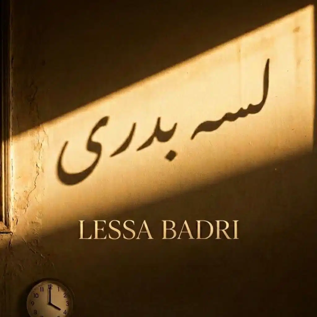 لسة بدري