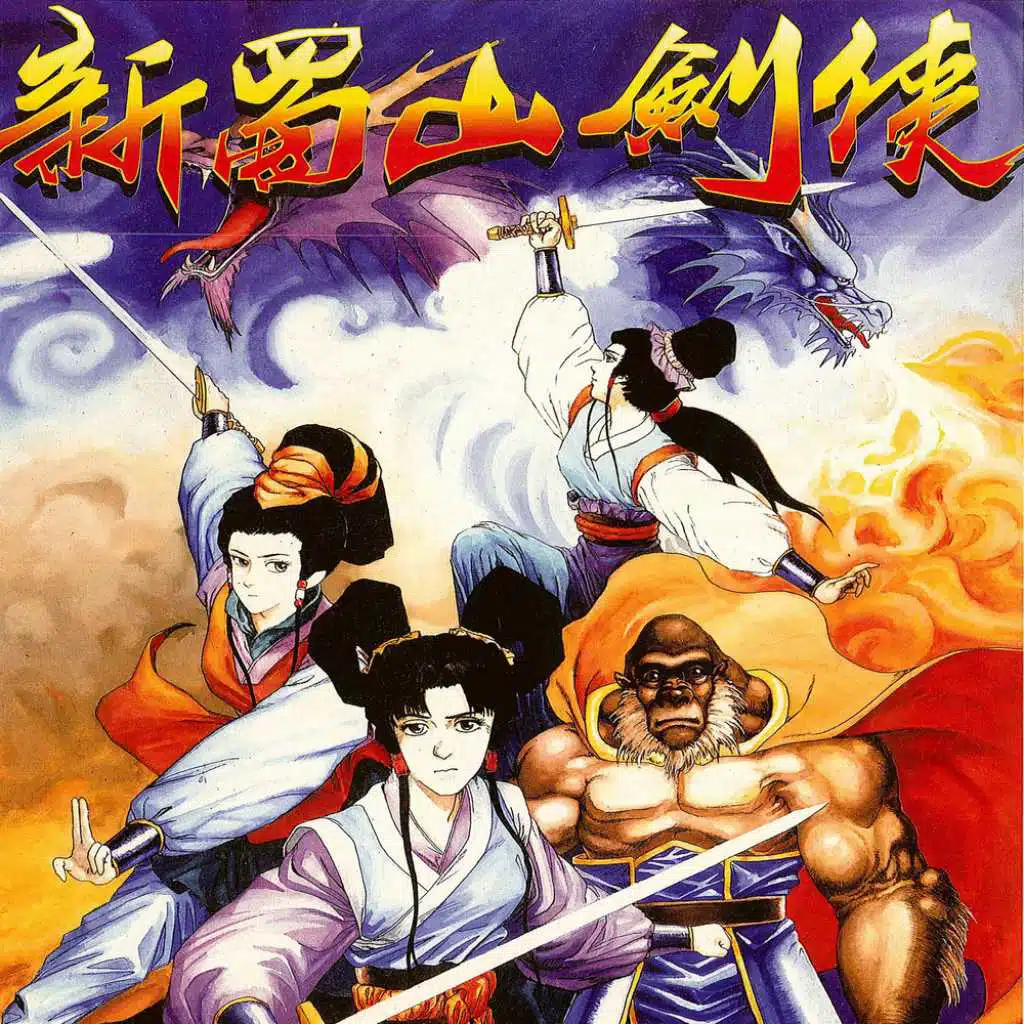 Collections of Soft-World (5): The Legend of Shushan Swordman