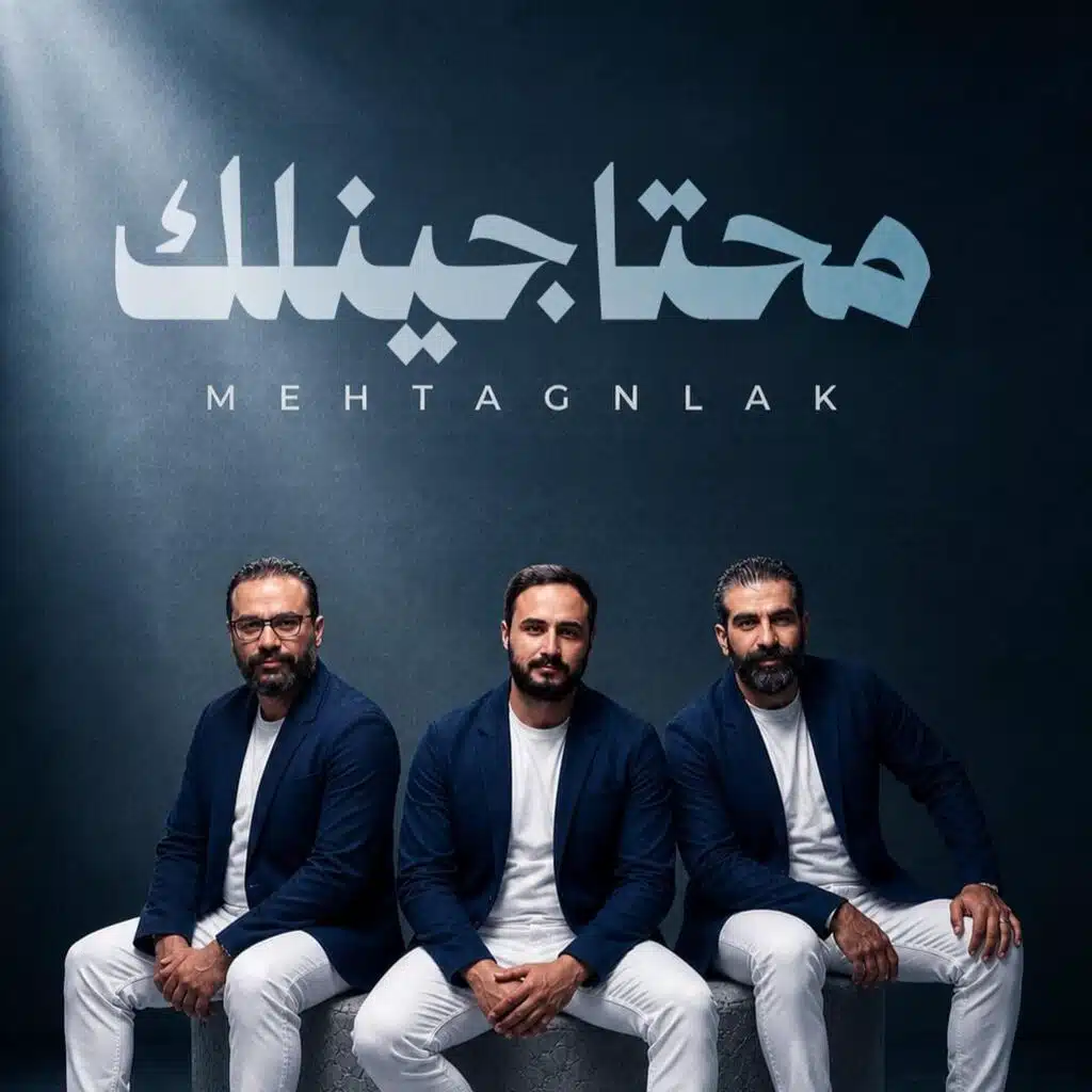 Mehtagnlak | محتاجينلك