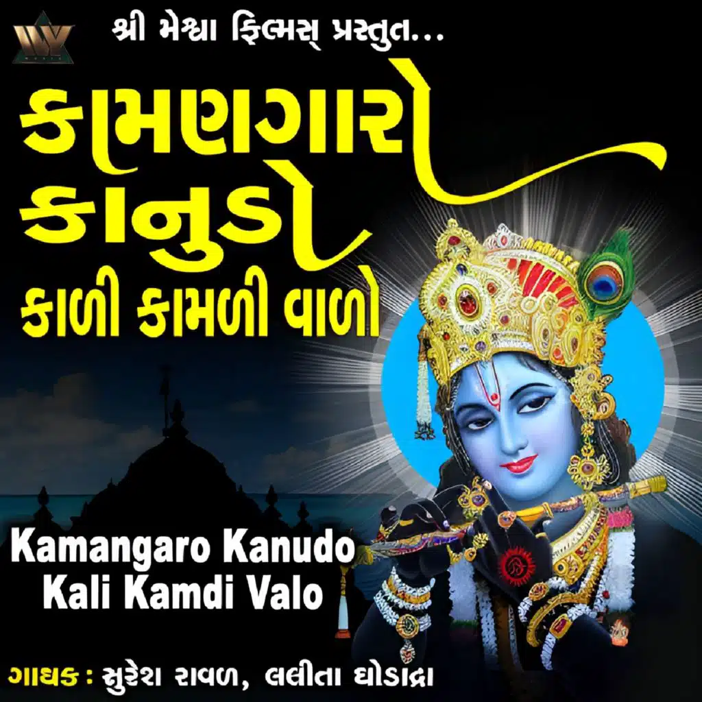 Kamangaro Kanudo Kali Kamdi Valo