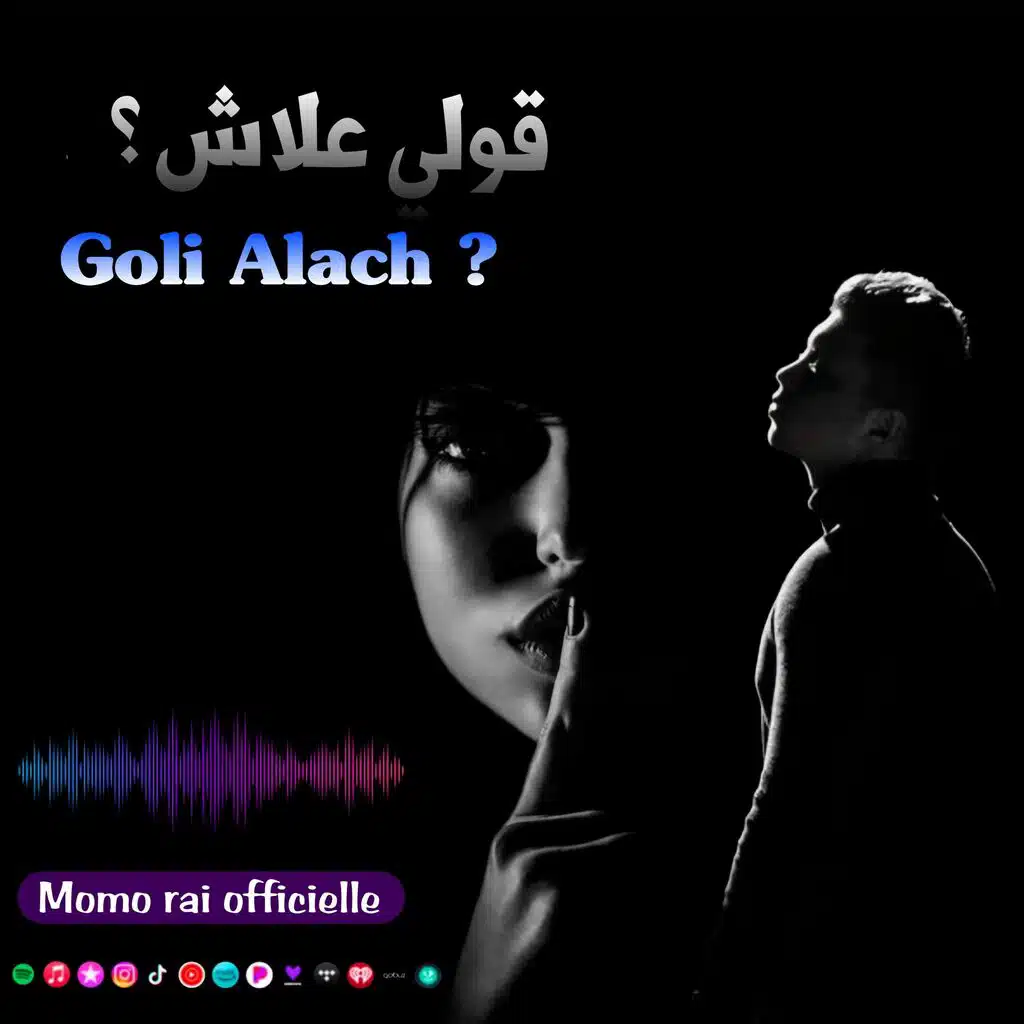 Goli 3lach - أجمل اغنية حزينة لكل العشاق