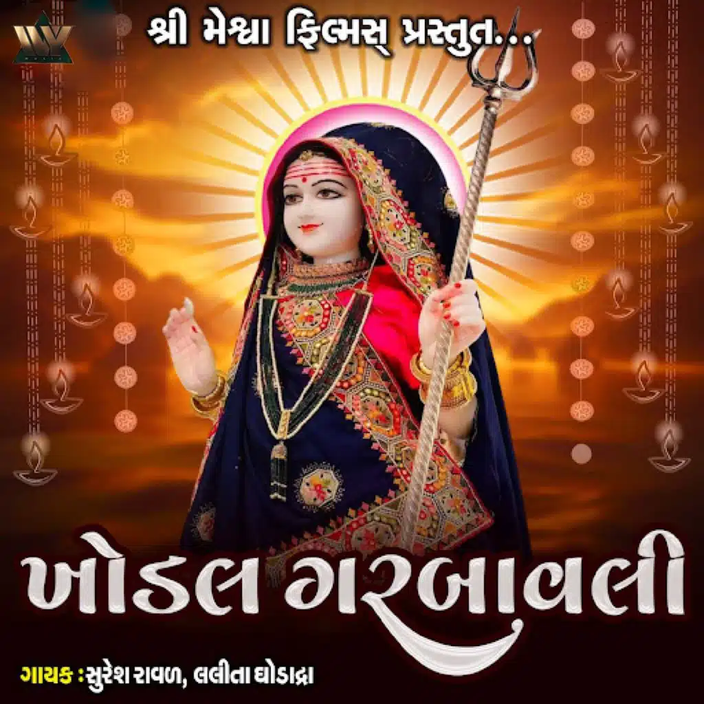Lalita Ghodadra, Suresh Raval