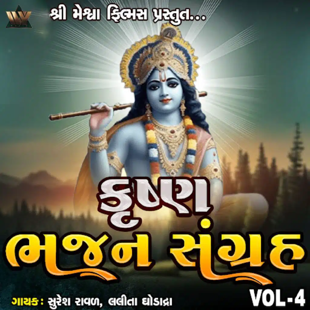 Krishna Bhajan Sangrah, Vol. 4