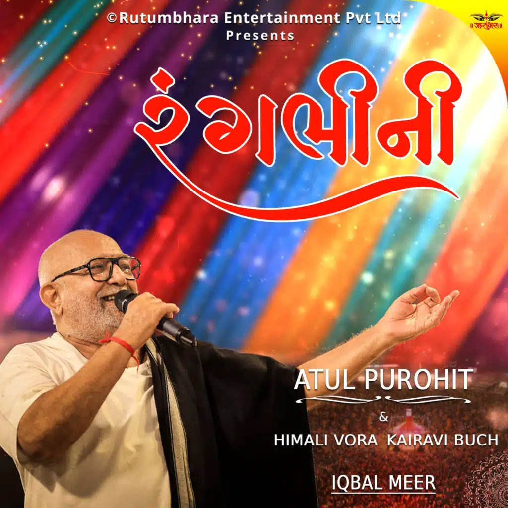 રંગભીની