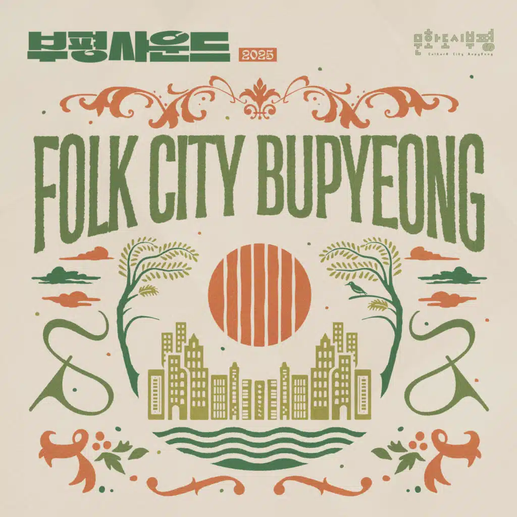 Bupyeong Sound 2025 Folk City Bupyeong