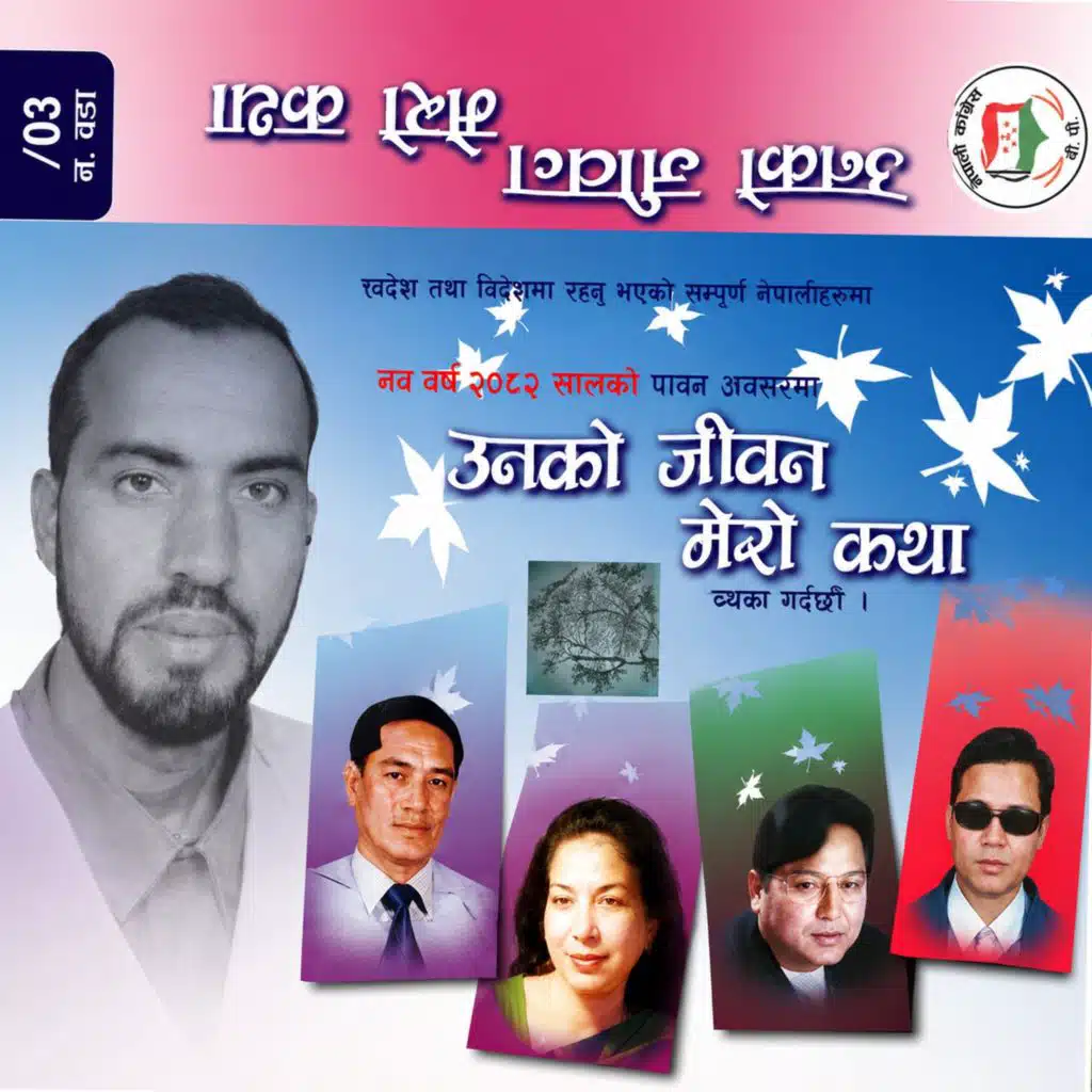Krishna Bhakta Rai