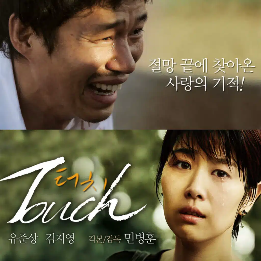 영화 Touch (Original Motion Picture Soundtrack)