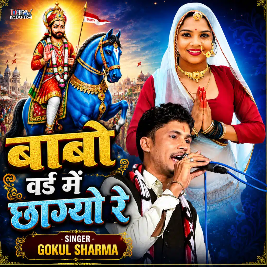 Gokul Sharma
