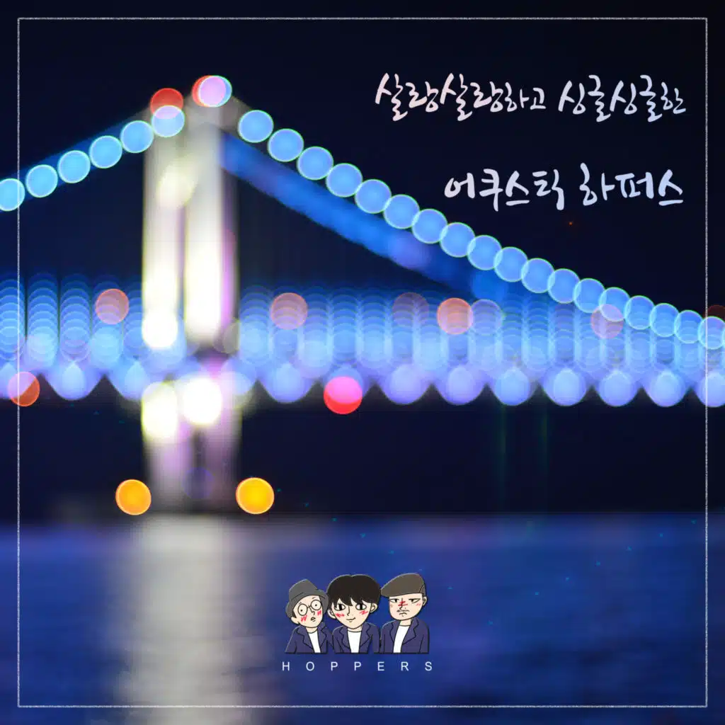 살랑살랑