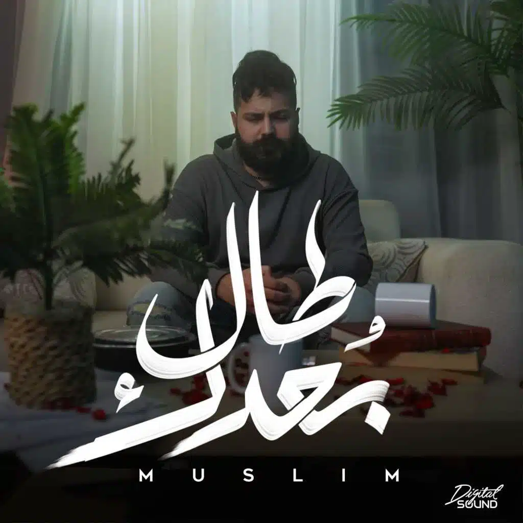 طال بعدك