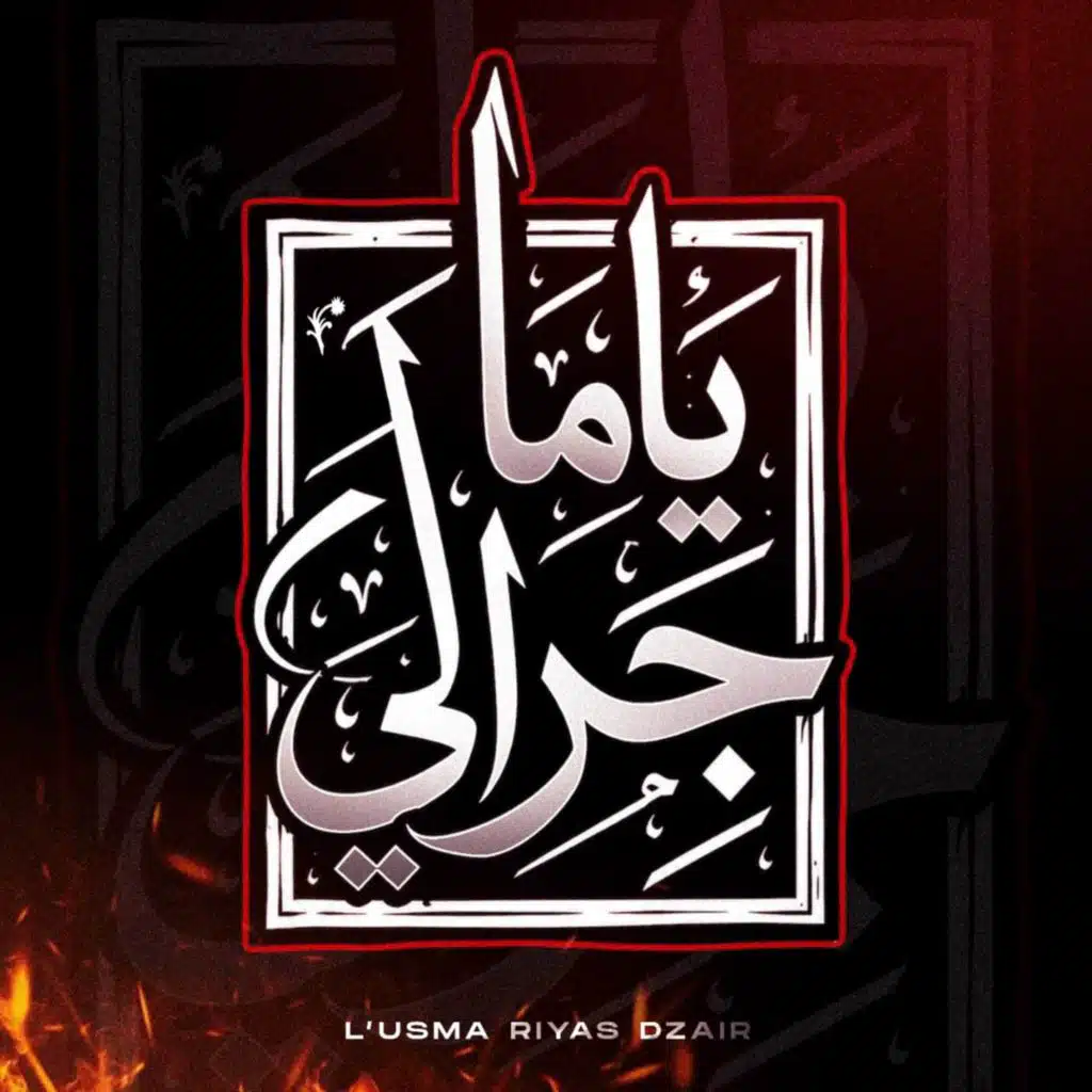 YAMA JARALI - ياما جرالي