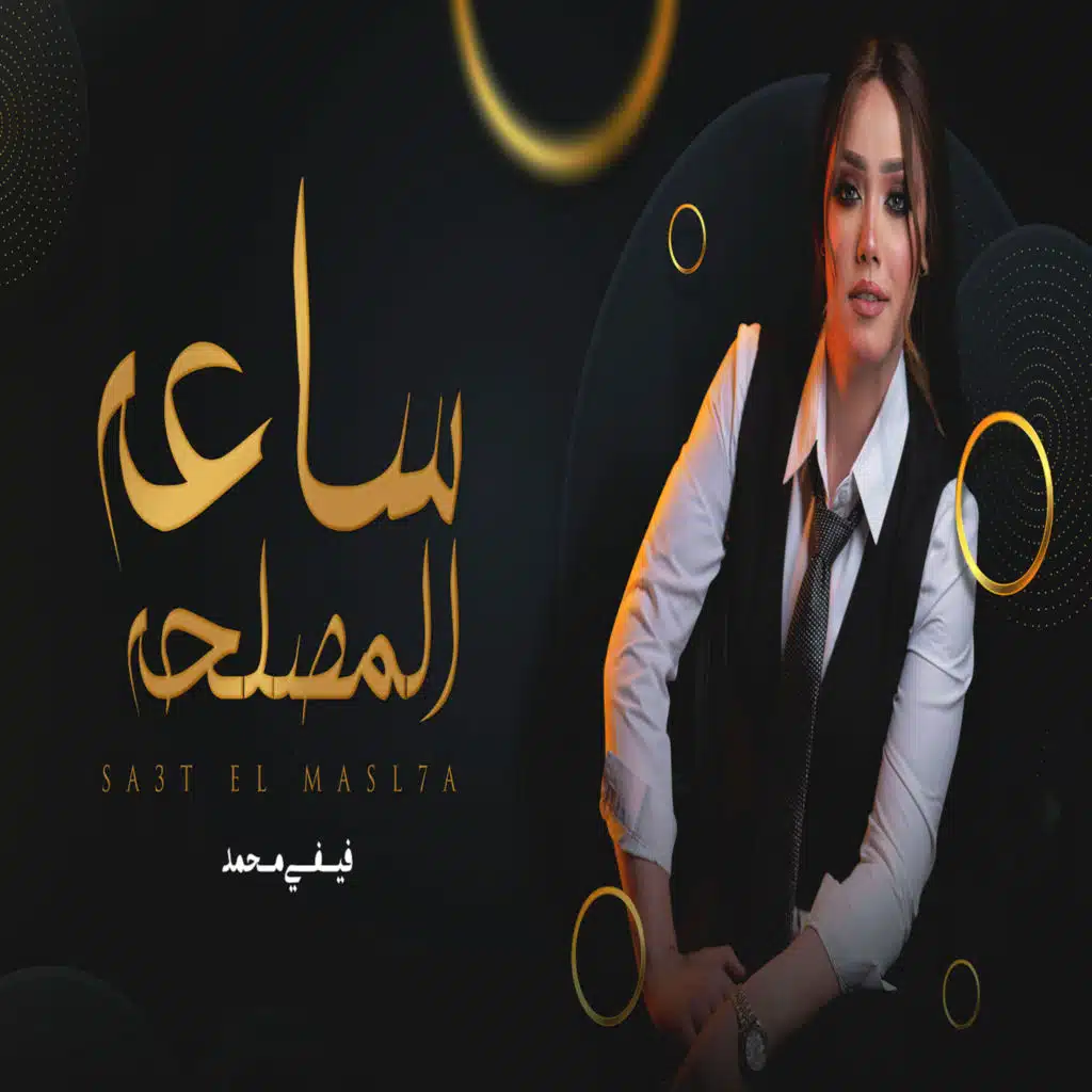 ساعه المصلحه