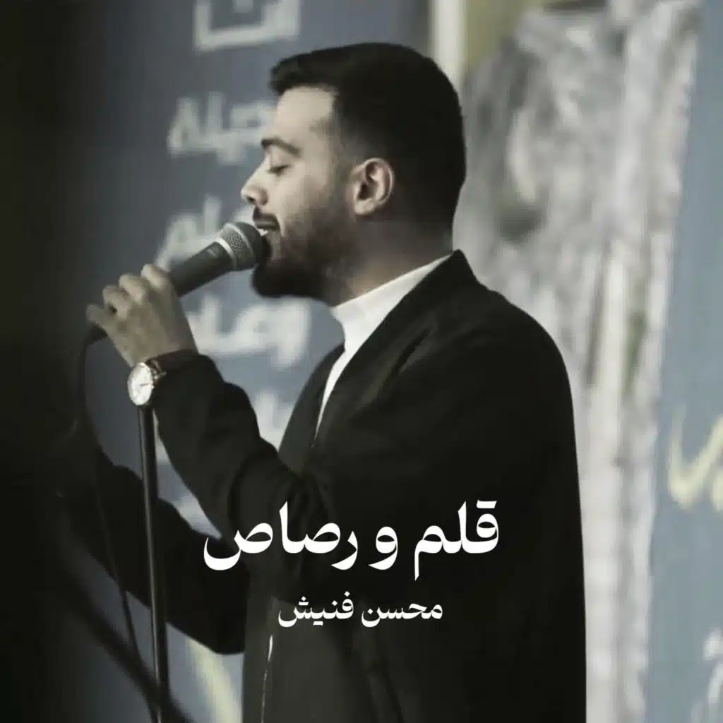 قلم ورصاص