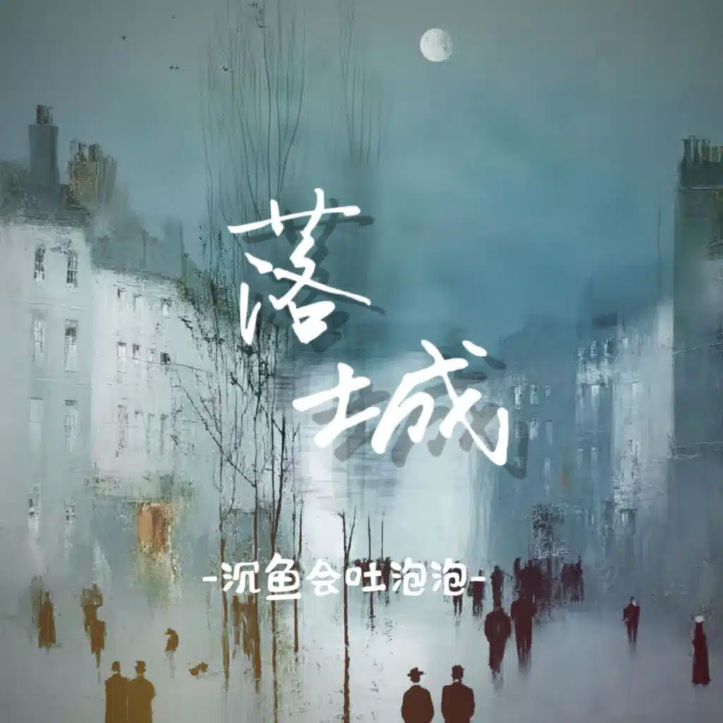 沉鱼会吐泡泡
