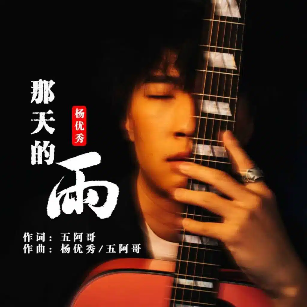杨优秀