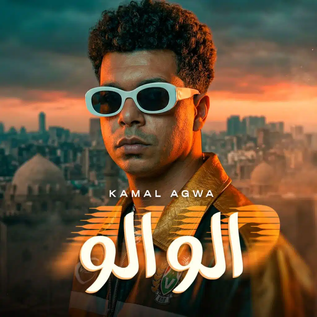 كمال عجوة