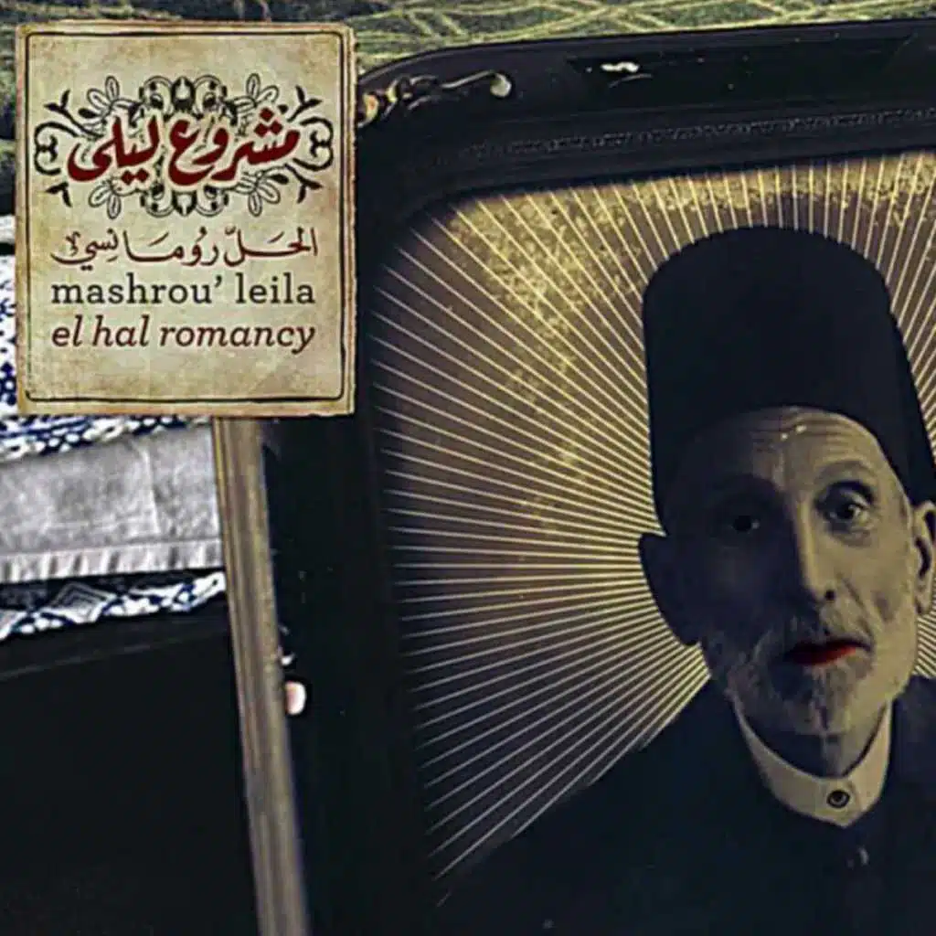 الحل رومانسي