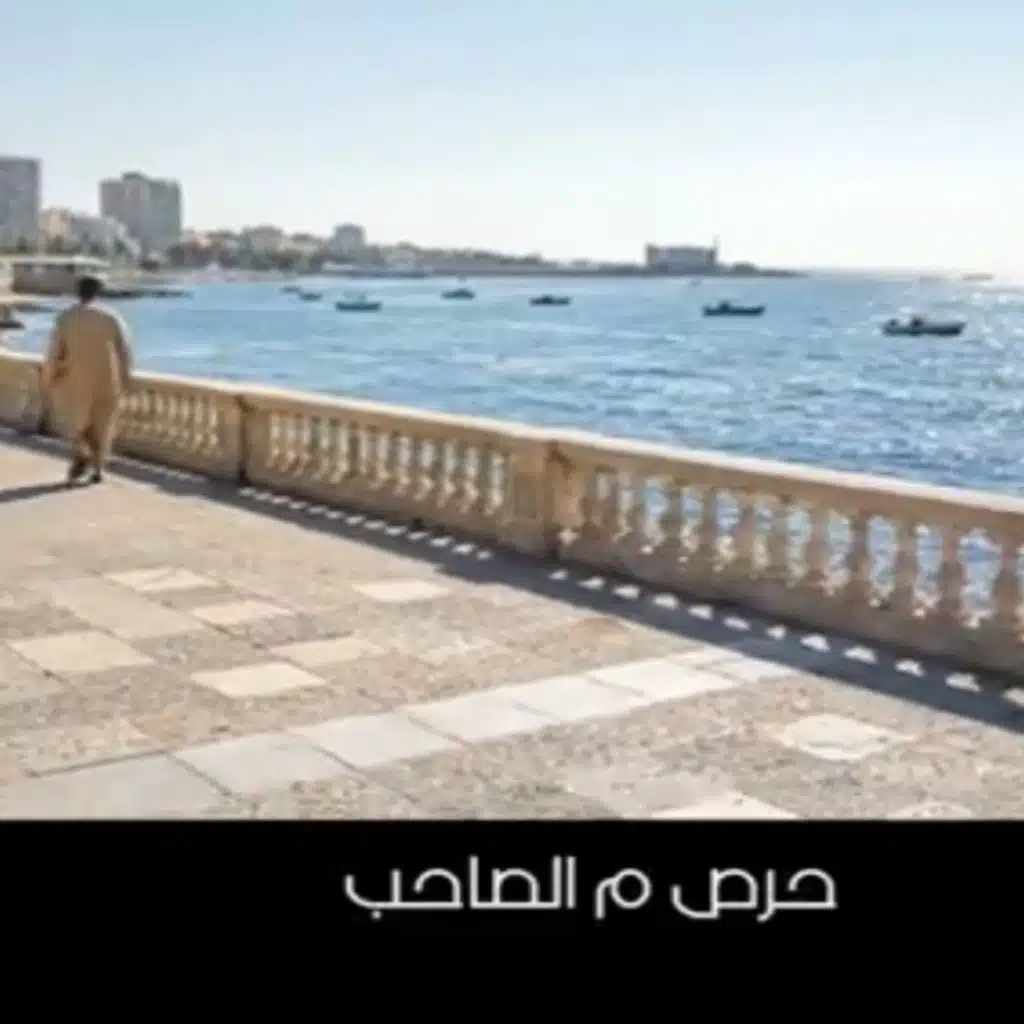 حرص من الصحاب