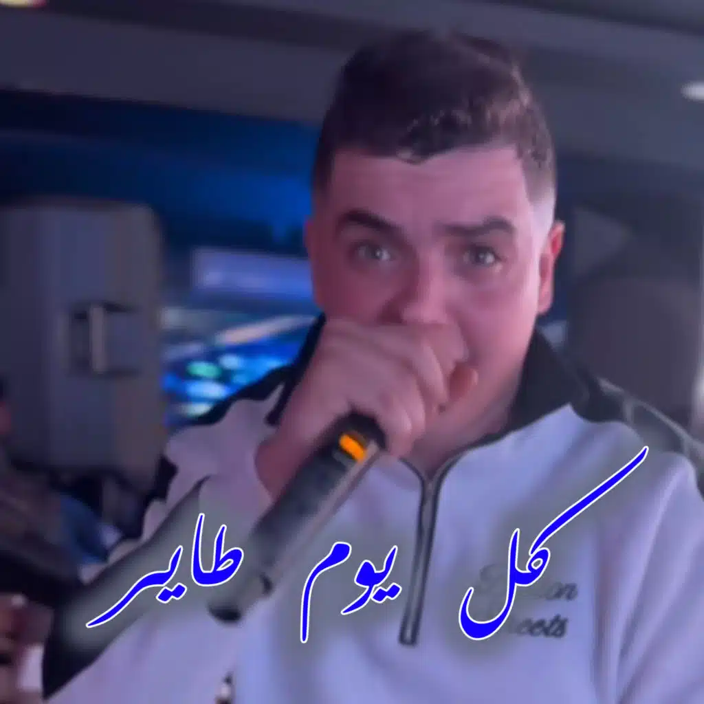 شاب امين تيقر