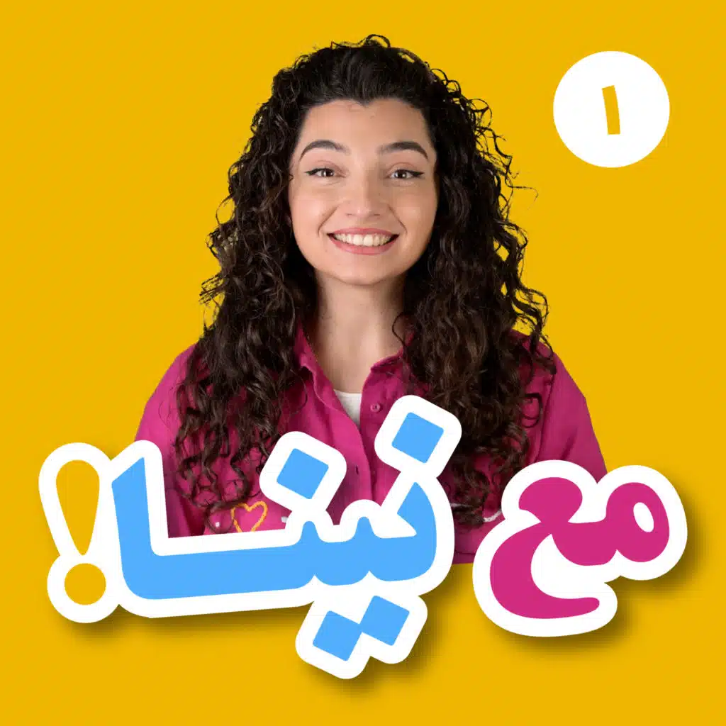 Ma3 Nina, Vol. 1