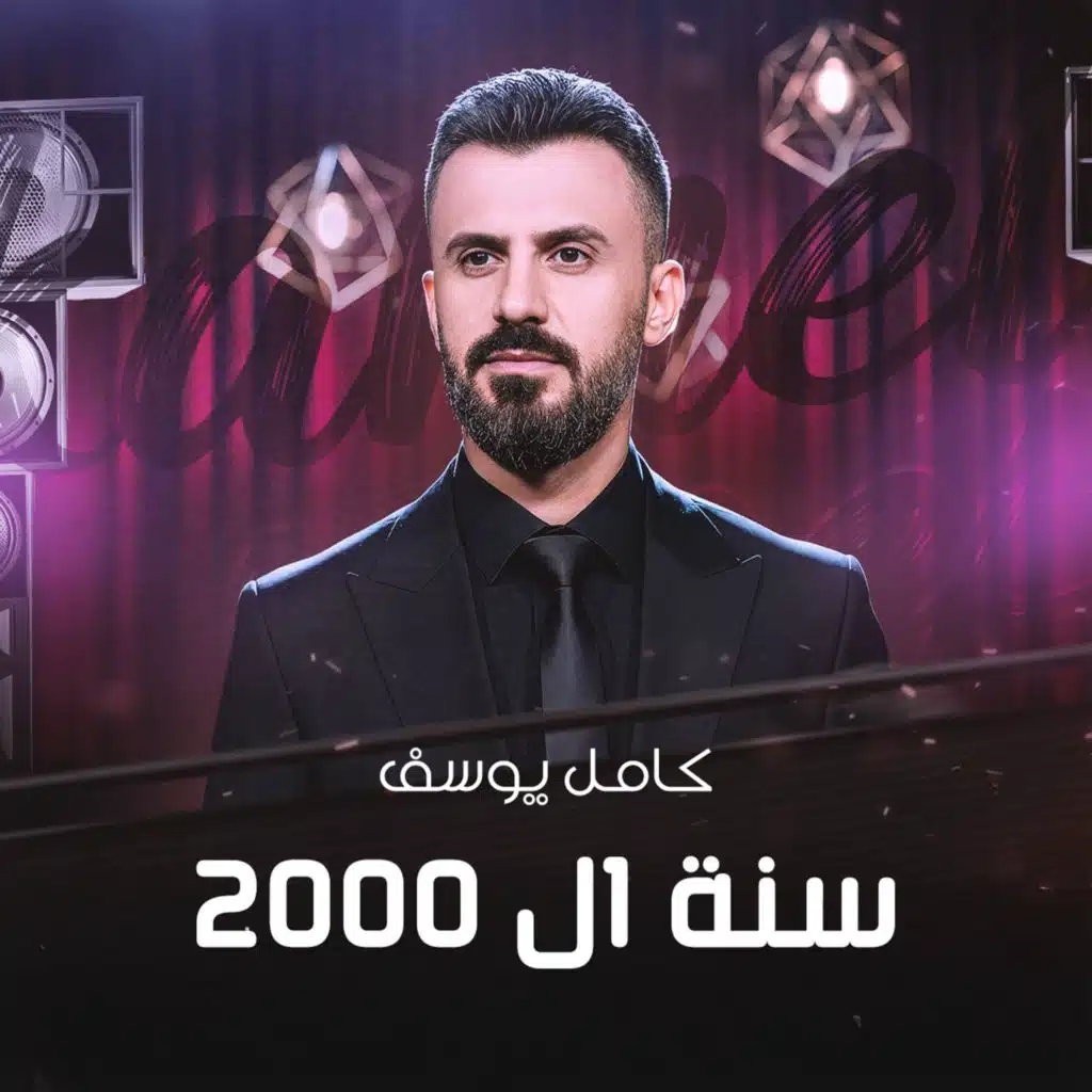 سنة ال2000