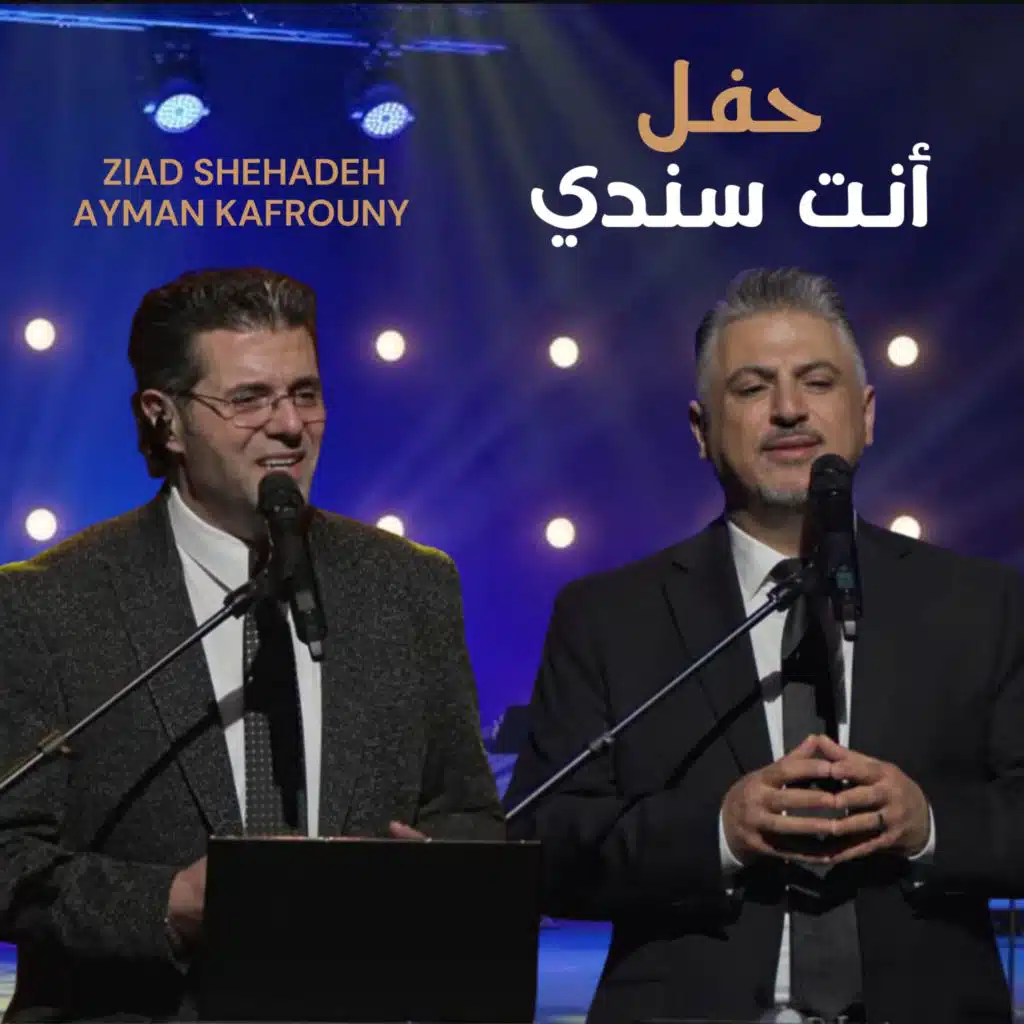 قوم وغنّي (Live)