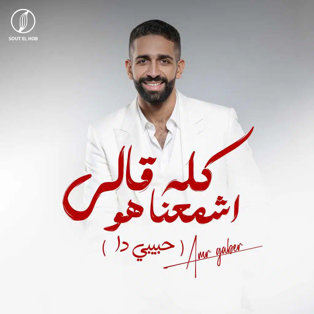 كله قالي اشمعنا هو
