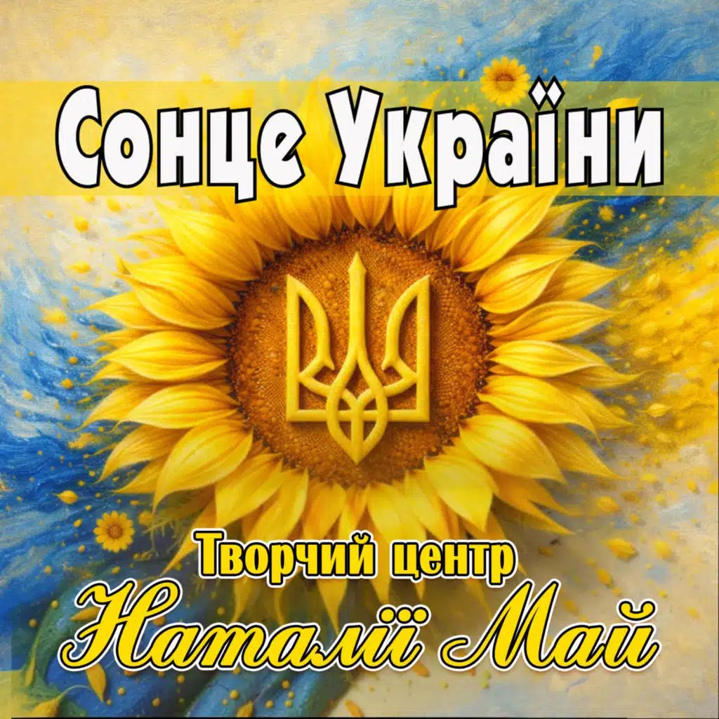Творчий центр Наталії Май