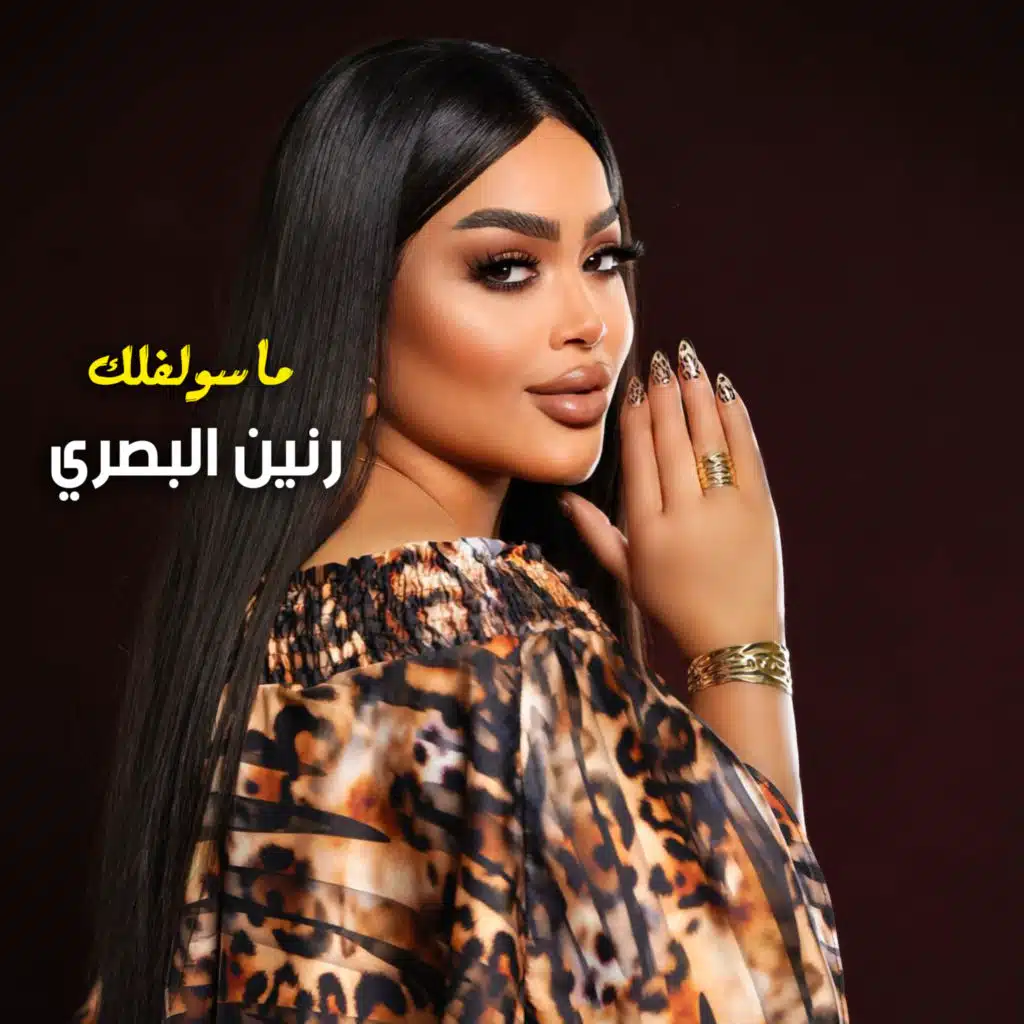 ما سولفلك