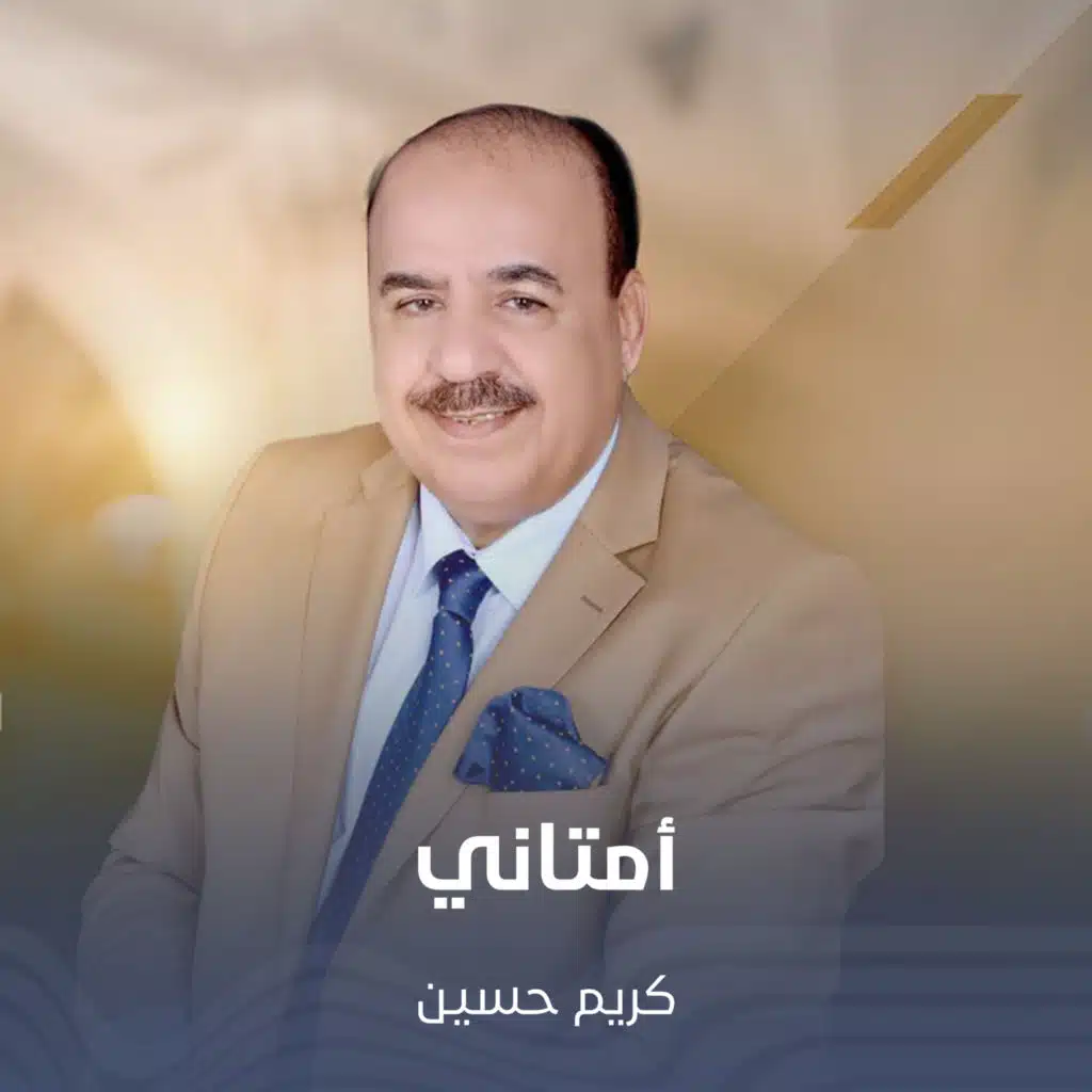 أمتاني